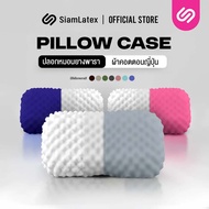 SiamLatex Durian Cover Case ปลอกหมอนยางพารา รุ่น Colorful สำหรับ หมอนยางพารา รุ่น Durian และ Durian