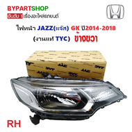 ไฟหน้า HONDA JAZZ(แจ๊ส) GK ปี2014-2018 (งานแท้ TYC) -ราคาต่อดวง-