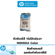 หัวพิมพ์สี HP M0H50A Tri Color ไม่มีกล่อง สำหรับ HP DJ GT-5810/GT-5820/ Ink Tank 310,315,410,415 Printer Hp by Earthshop