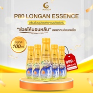 P80 Longan Essence 100ml แพค 5 ขวด สมุนไพรลำไย 100% สูตรสกัดเข้มข้น สุขภาพดี