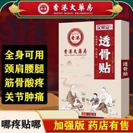 透骨贴香港大药房三七贴膏颈椎贴膝盖发热贴腰椎贴艾灸关节贴 透骨贴 20贴
