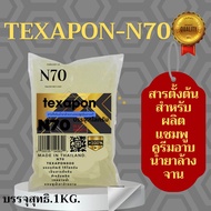 N70 สารตั้งต้นแชมพูน้ำยาล้างจาน10KG.Premium