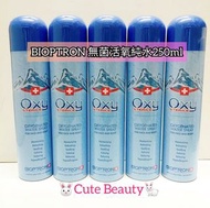 😘BIOPTRON 無菌活氧純水250ml📢12/2023到期日