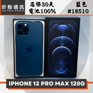 【➶炘馳通訊 】 iPhone 12 Pro Max 128G 藍色 二手機 中古機 信用卡分期 舊機折抵貼換 門號折抵