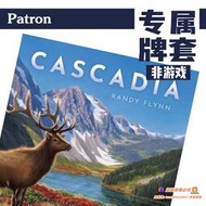 【我要曝光】Patron【專屬牌套系列】CASCADIA卡斯卡迪亞之旅桌遊（不含遊戲）