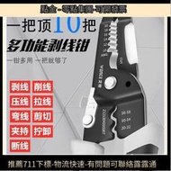 日本多功能剝線鉗電工專用工具撥線專業級九合壹分線壓線剪線鉗子