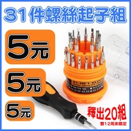 31 Pcs Screwdriver Set Specifications Wrong Phillips Flat Five-Star Hexagon Y-Shaped ES31 Small Easy