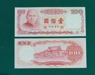 民國76年紅色壹佰元紙鈔