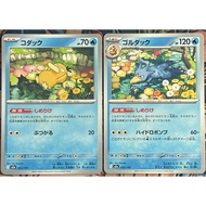 [KW2 Pokemon] [JP] Combo 2 Golduck Cards 033/193, Psyduck 032/193 - m2a – Non-Holo Pokemon Cards