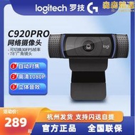  c920pro/c922/c930c/n高清會議攝像頭辦公影片電腦usb口