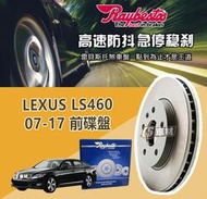 CS車材 Raybestos 雷貝斯托 LEXUS 凌志 LS460 07-17年 334MM 前 碟盤 台灣代理公司貨