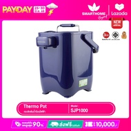 SMARTHOME กระติกน้ำร้อนอัจฉริยะตั้งอุณหภูมิได้ที่ต้องการได้ ขนาด 2 ลิตร รุ่น SJP1000