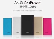 ASUS Zenpower行動電源(10050mAh)（顏色可詢問)