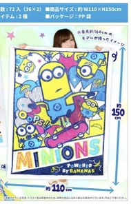 🇯🇵直送全新Minions 小小兵 小黃人 大毛巾 壞蛋掌門人 despicable Me