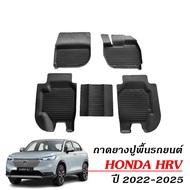 (สต็อกพร้อมส่ง) พรมยางรถยนต์ HONDA HRV e:HEV ปี 2022-2025 ตรงรุ่น พรมรถยนต์ พรมยางยกขอบ พรมยางรองพื้