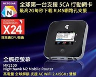 全頻5CA澳洲版 Netgear M2  MR2100分享器4G LTE WiFi 無線路由器SIM行動網卡  露