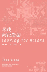 尋找阿拉斯加 (電子書)