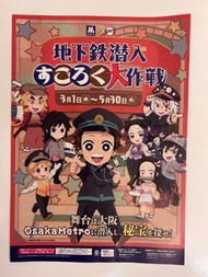 鬼滅之刃 x 大阪市營地鐵 2023 動畫海報