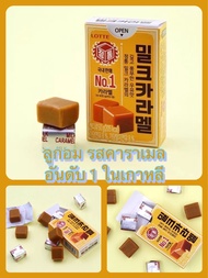 ลูกอมคาราเมลเกาหลี Lotte Milk Caramel Candy 50g