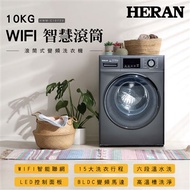 【HERAN禾聯】10KG變頻 WIFI智慧洗脫烘滾筒洗衣機 HWM-C1072V
