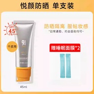 943/934悦颜沁爽清透防晒霜乳防紫外线控油清爽女男防水全身通用 943/934 Yue Yan Qin Shuang Clear Sunscreen Lotion UV Protection Oi