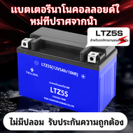 Motorcycle battery 12V/5Ah  LTZ5S Motorcycle starting battery รถยนต์สตาร์ทแบตเตอรี่