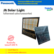 PANASONIC JA SOLAR LIGHT 2000w IP69 ไฟแอลอีดี สปอร์ตไลท์ โซลาร์เซลล์