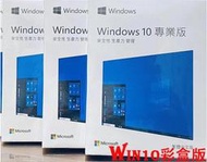 全場免運【現貨】 Win10 pro 專業版 彩盒 win11 盒裝 Windows 10正版 可移機 可重  露天