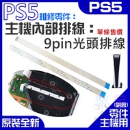 P PS5 Repair Parts (Host Internal Cable: 9pin Optical Drive Cable) A02029 9pin Cd-Rom Cable 9pin Bal