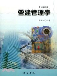 營建管理學