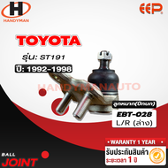 ลูกหมากปีกนกล่าง TOYOTA ST191 (1คู่)