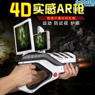 黑科技槍高級兒童玩具4d體感射擊ar遊戲槍生日禮物虛擬vr魔力