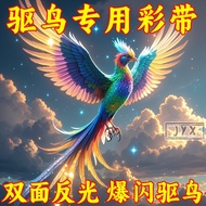 Bird Repellent Flash Belt Bird Repellent Handy Tool Bird Repellent Ribbon Reflective Belt Bird Repel