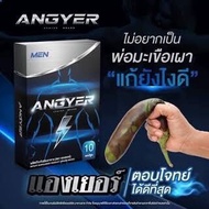 Angyer แองเยอร์ วิตามินบำรุงท่านชาย 1 กล่อง 10 แคปซูล