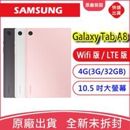 缺貨勿下~三星Galaxy Tab A8 Wi-Fi(X200) / LTE(X205)3G/32G 10.5吋平板電腦