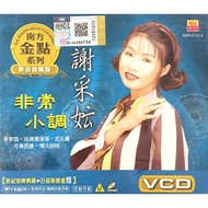 Chinese Karaoke 谢采妘 Michelle Hsieh - 非常小调 (VCD)