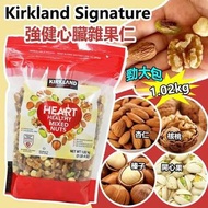 [250122] Kirkland Signature 強健心臟雜果仁 1.02kg