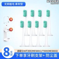 適用小mi電動牙刷頭適用聲波t100牙刷頭進口軟毛清潔替換mes6