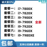 桌上型電腦I9-7900X 7920X 7940X 7960X 7980XE  7800X 7820X CPU全新