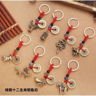 GANTUNGAN Traditional chinese 12 zodiac key chain plus lucky coin