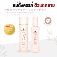 COCORO TOKYO - เซ็ทดูแลผิวแม่ตั้งครรภ์ ป้องกันและลดผิวแตกลายแดง