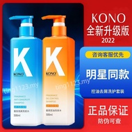 HBESTY {升级}【现货快发】 kono 洗發水 Kono shampoo刘诗诗推荐 Kono控油清洁蓬松香洗发膏男女士正品 升级版 Ready Stock kono shampoo oil control Shampoo Conditioner Set 500ml