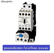 MITSUBISHI ชุด แมกเนติก + โอเวอร์โหลดรีเลย์ รุ่น MSO-T10 ชนิด 3P 3.6A (2.8-4.4A) 220V