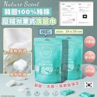 🇰🇷 韓國 Nature Scent 100% 純棉壓縮拋棄式洗臉巾 ( 20入/包 ) 獨立包裝
