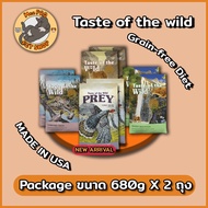 อาหารแมว Taste of the wild อาหารแมวเกรด Grain-free ขนาด 680 กรัม แพ็คคู่ (รวม 1.36 KG)