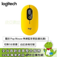 羅技 Pop Mouse 無線藍牙滑鼠(酷玩黃/無線-藍牙/4000Dpi/82克/自訂表情符號/切換3台裝置/1年保固*接收器需要另外購買*)