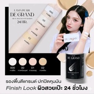 [ส่งตรงบริษัท] DE GRAND รองพื้นดีแกรนด์ ปกปิด คุมมัน ไม่มีดรอป 24 hr