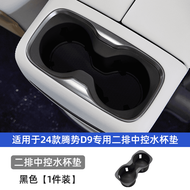 24-25 Denza D9กลางแถวถ้วยเสื่อแถวที่สองป้องกันรอยขีดข่วนเสื่อซิลิโคนรถถ้วยเสื่อ