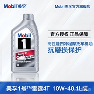 ✈️# bargain price#✈️（Motorcycle oil）MobilMobil1Thunder4T 10W-40 1L Full Synthetic Engine Oil Motorcycle Lubricating Oil