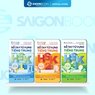New HSK Chinese Vocabulary Handbook Set 1 + 2 + 3 - First New Chinese Language Proficiency Standard 